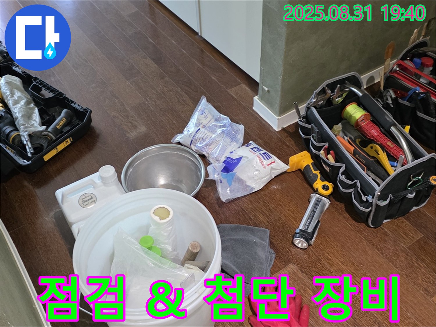 분당 산운로 누수 - 꼼꼼한 점검과 첨단 장비로 완벽하게 누수 문제를 해결합니다.