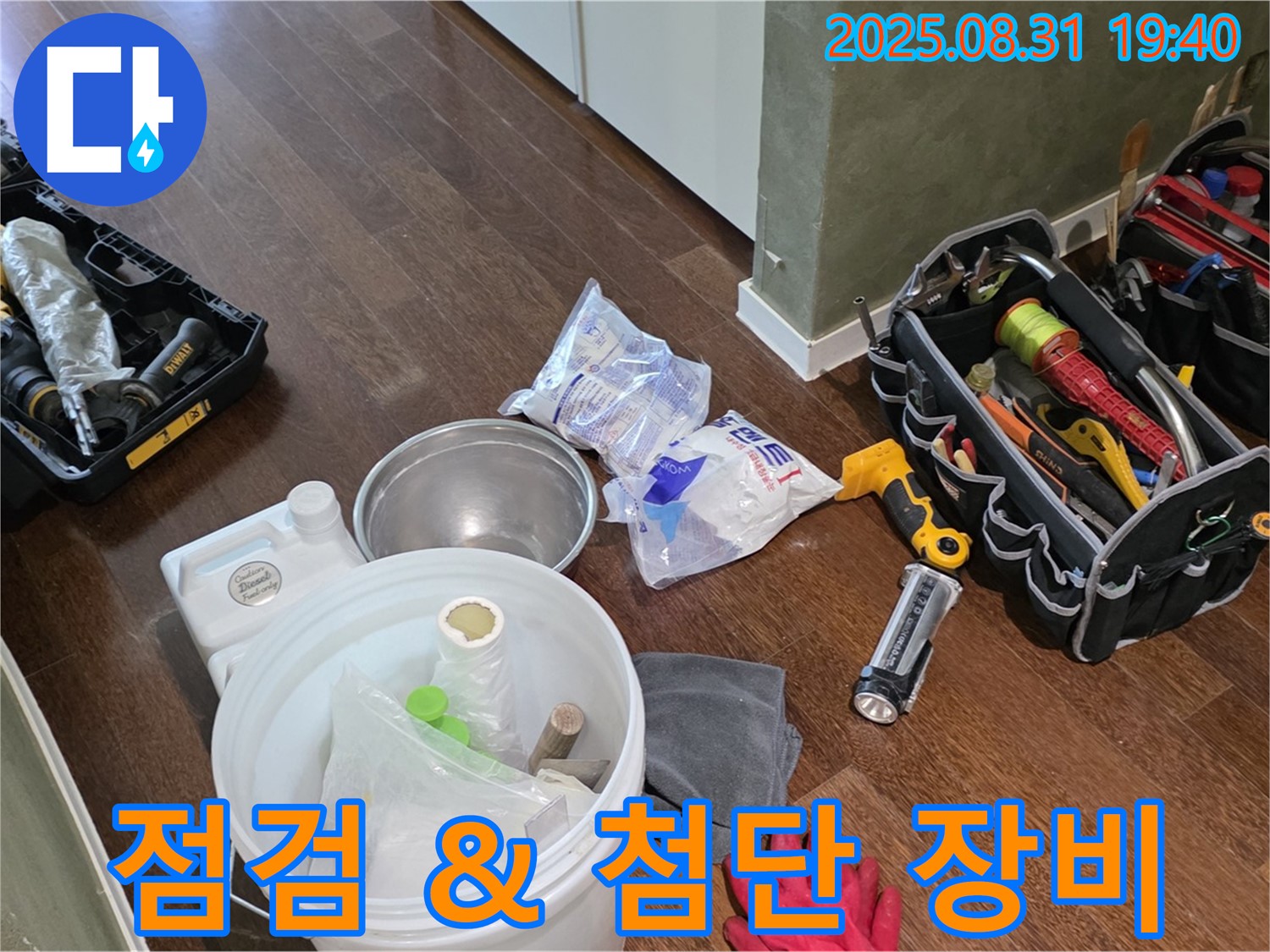 분당 산운로 누수 - 꼼꼼한 점검과 첨단 장비로 완벽하게 누수 문제를 해결합니다.