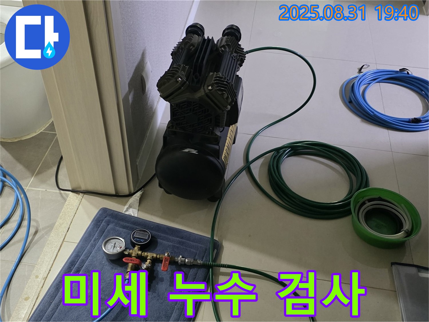 분당 산운로 누수 - 미세 누수 잡아내는 공압 검사