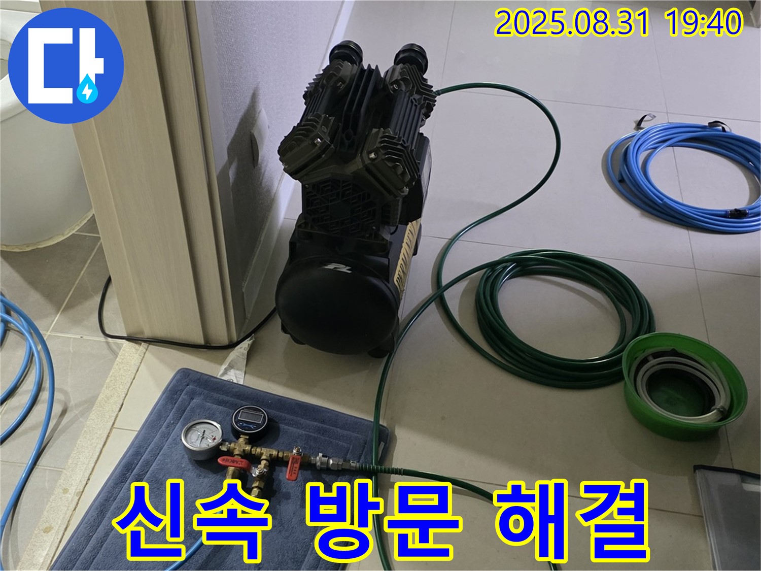 분당 산운로 누수 - 빠른 방문, 해결
