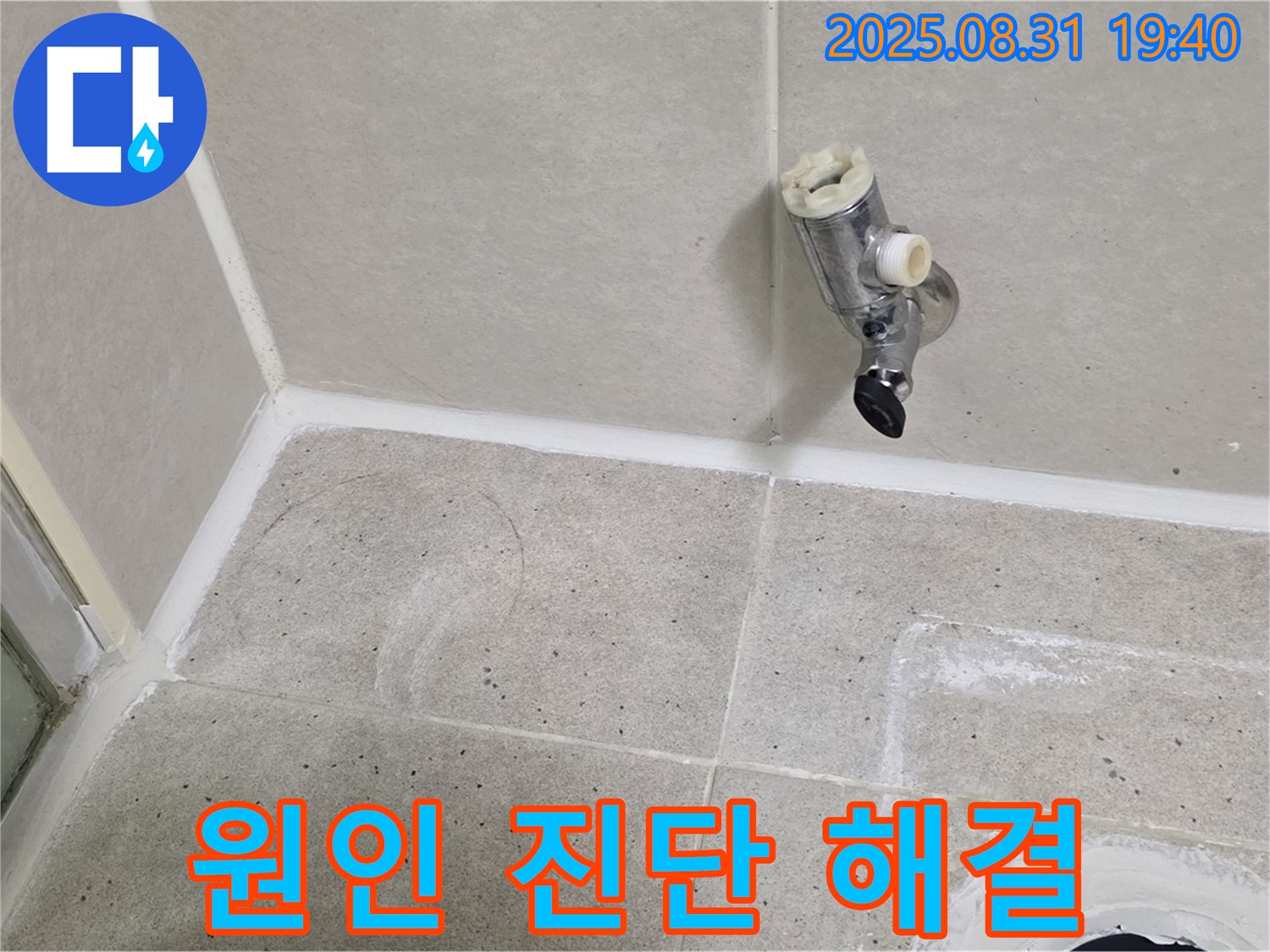 분당 산운로 누수 - 샤워 수전 문제, 원인 진단부터 완벽 해결까지 책임지고 해결합니다.