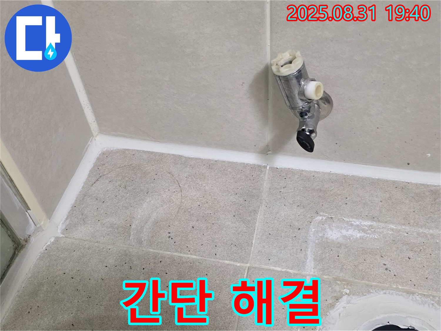 분당 산운로 누수 - 샤워 수전 연결부위 누수를 간단하게 해결하여 물 낭비를 막고 쾌적한 환경을 유지합니다.