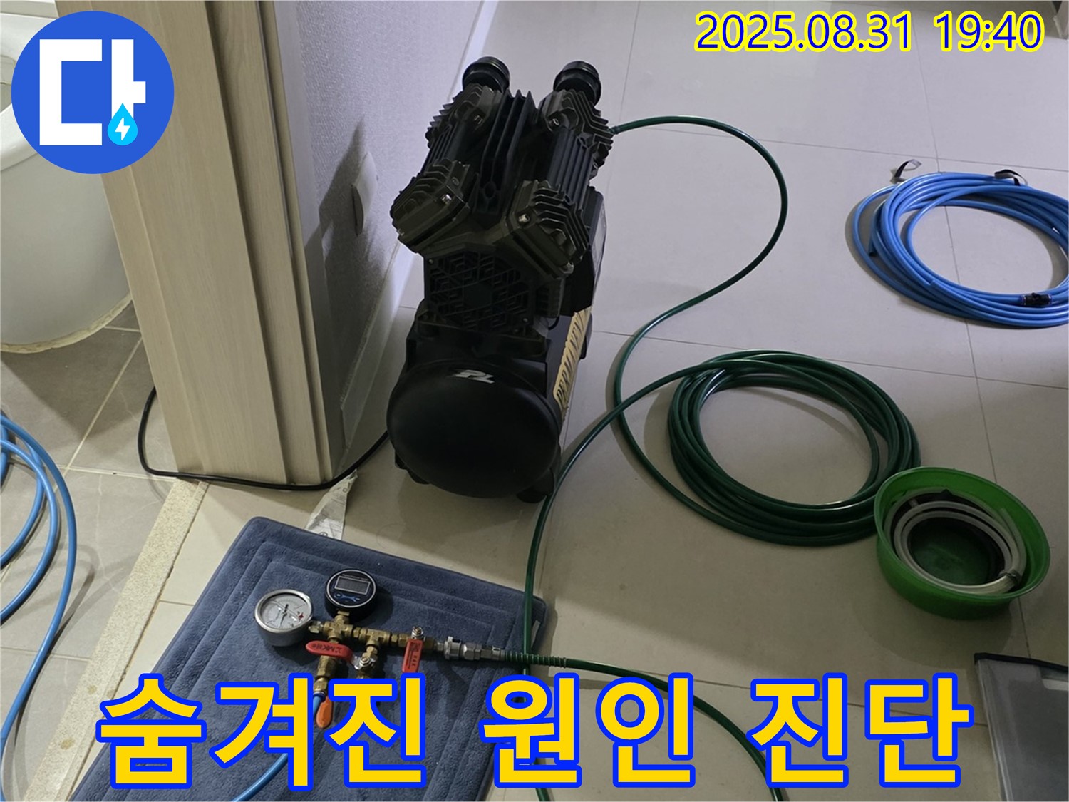 분당 산운로 누수 - 숨겨진 누수 원인 진단