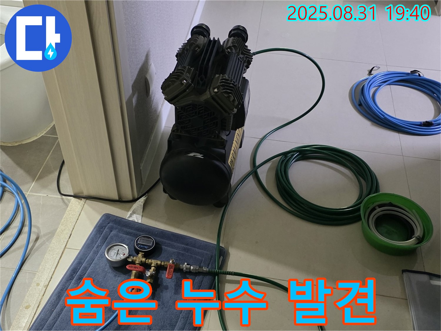 분당 산운로 누수 - 숨은 누수, 꼼꼼 검사