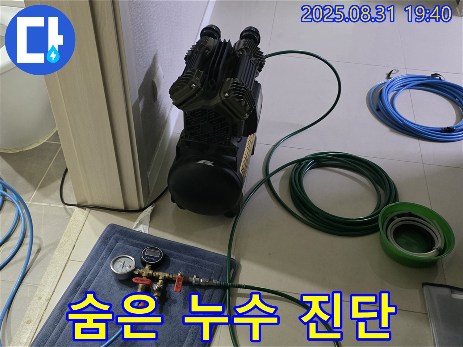 분당 산운로 누수 - 숨은 누수 완벽 진단