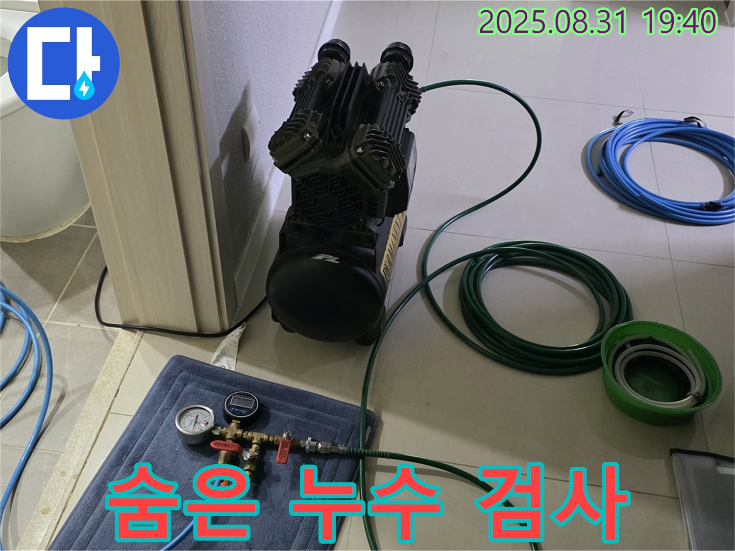 분당 산운로 누수 - 숨은 누수 찾아내는 공압 검사