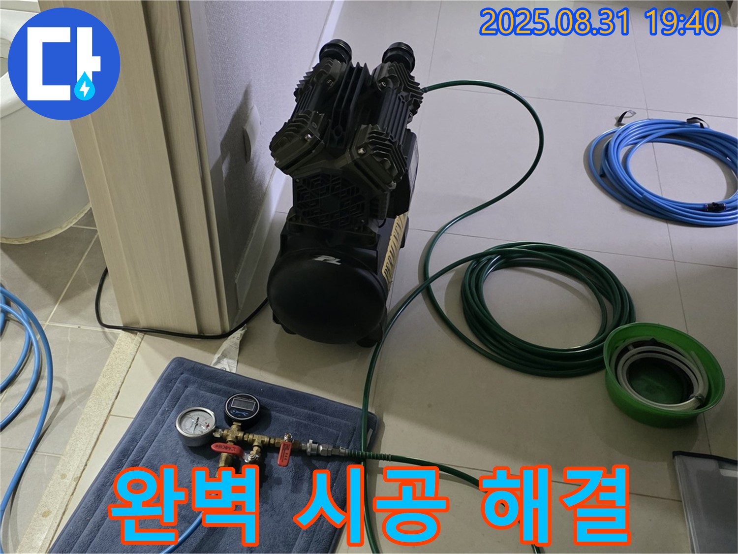 분당 산운로 누수 - 완벽 시공으로 누수 해결
