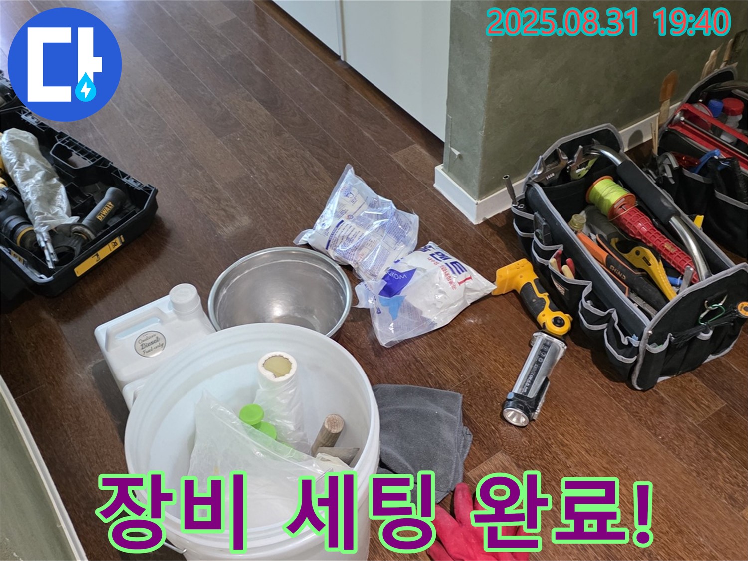 분당 산운로 누수 - 완벽한 장비 세팅으로 누수와의 숨바꼭질을 끝낼 준비 완료!