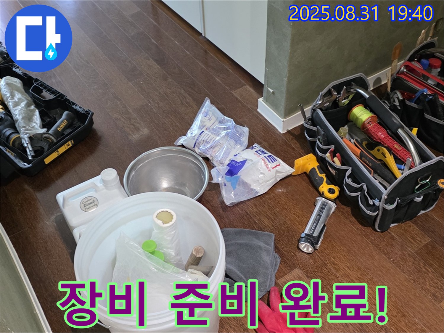 분당 산운로 누수 - 완벽한 장비 준비와 꼼꼼한 시공으로 확실하게 끝내드립니다.