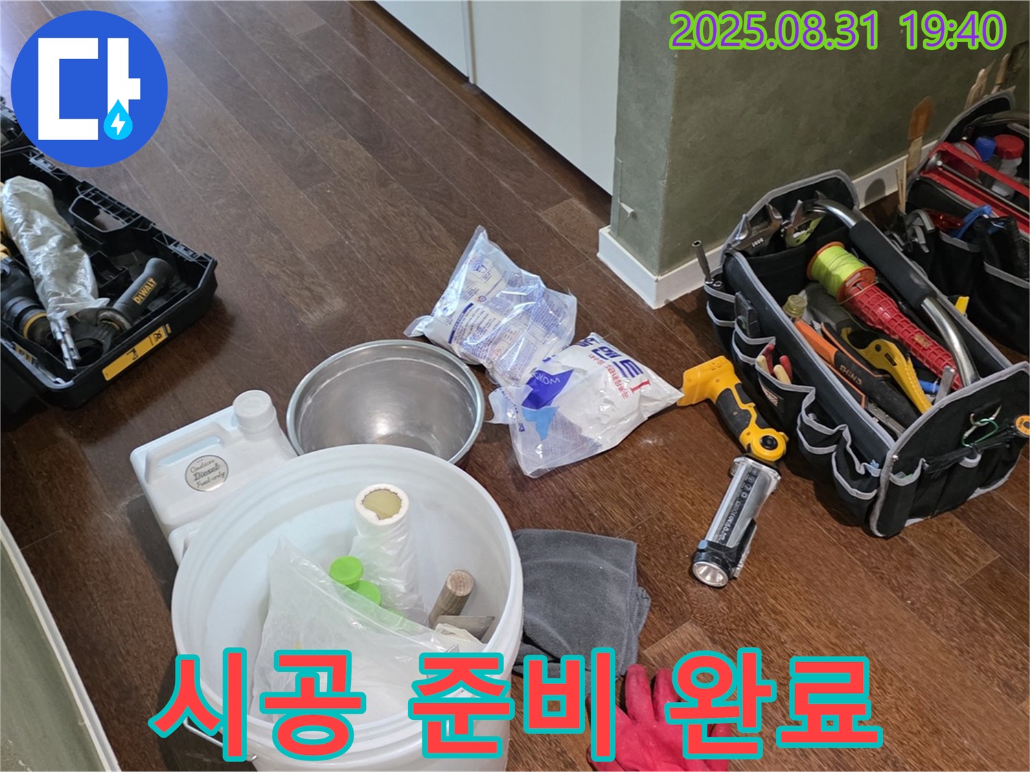 분당 산운로 누수 - 완벽한 장비와 기술력, 꼼꼼한 시공으로 확실하게 마무리해 드립니다.