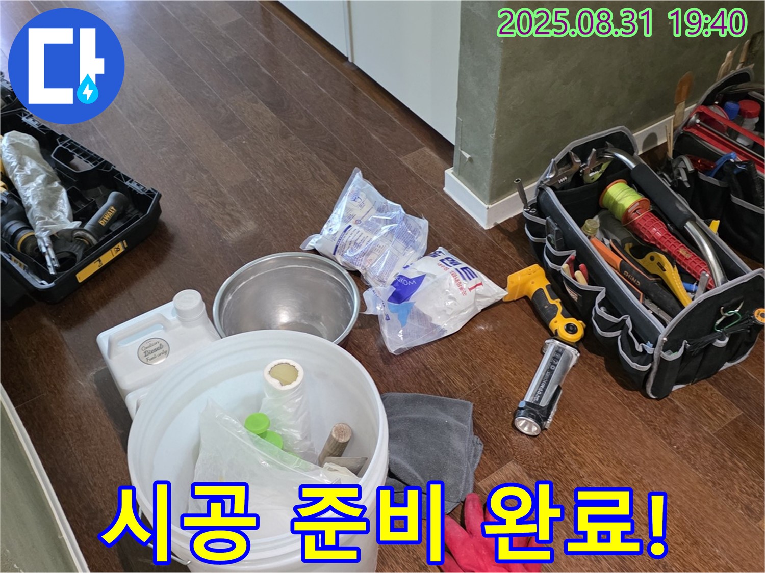 분당 산운로 누수 - 완벽한 장비와 숙련된 기술, 꼼꼼한 시공으로 확실하게 마무리해 드립니다.