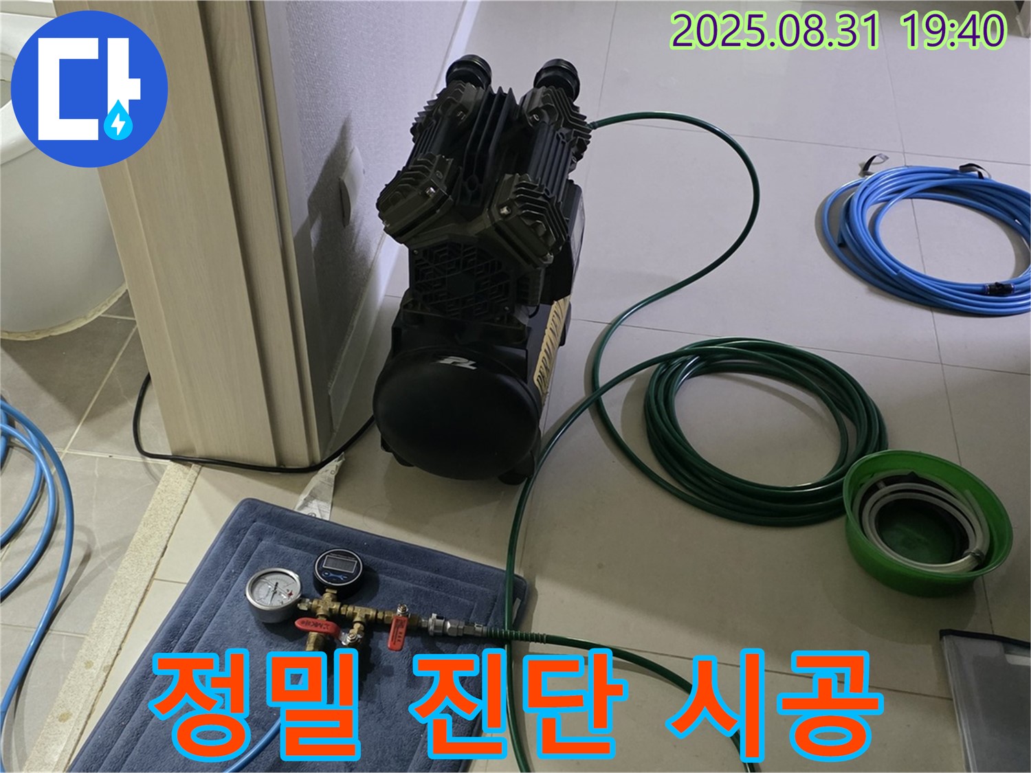 분당 산운로 누수 - 정밀 진단, 완벽 시공으로 해결