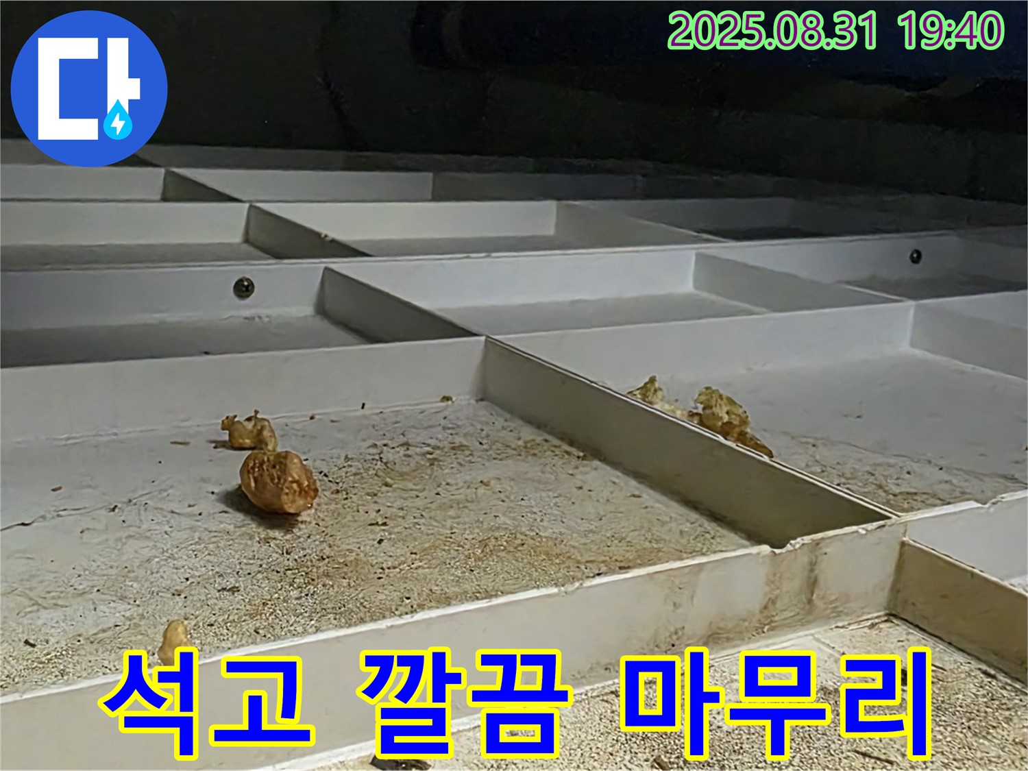 분당 산운로 누수 - 천장 속 석고 제거 후 깔끔하게 마무리