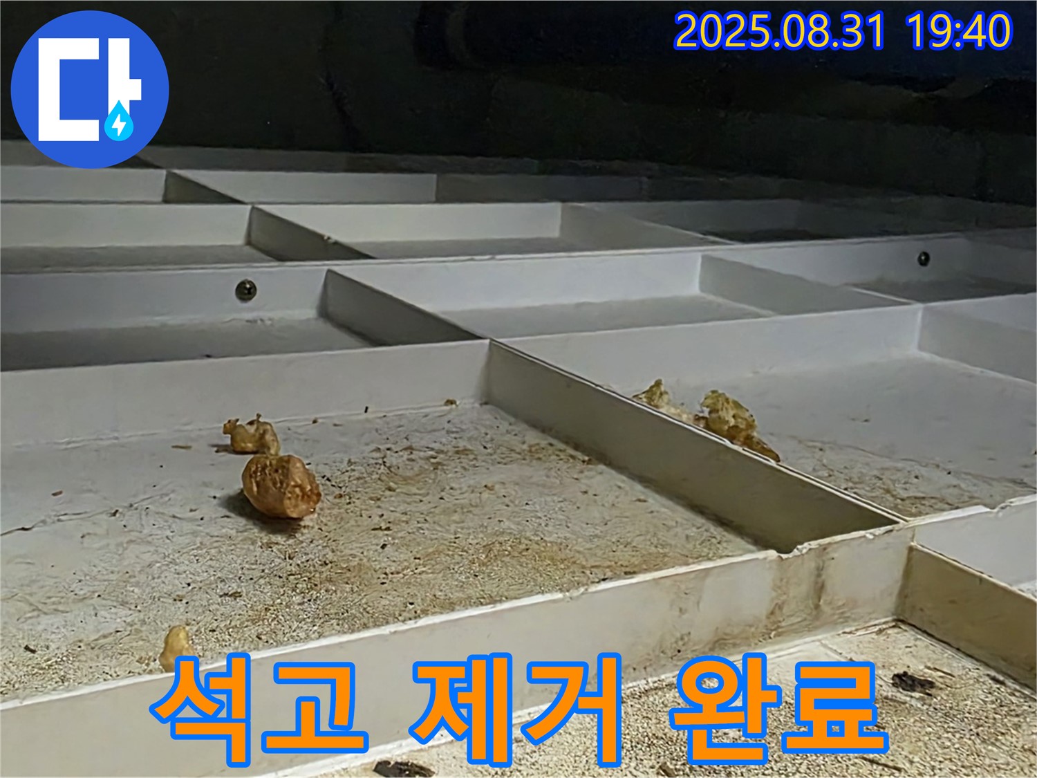 분당 산운로 누수 - 천장 속 석고 흔적 깨끗하게 제거