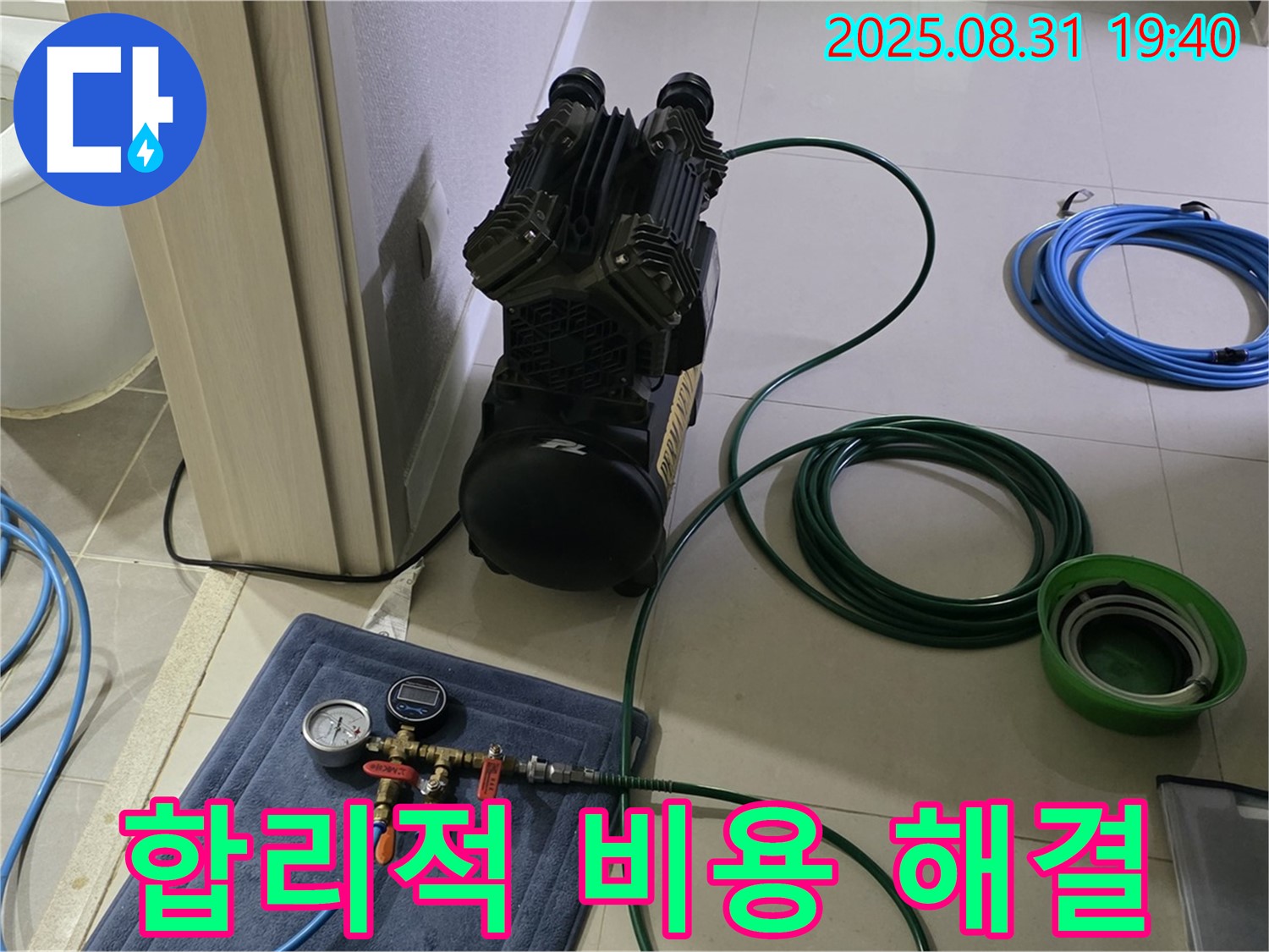 분당 산운로 누수 - 합리적 비용, 공압 테스트 해결