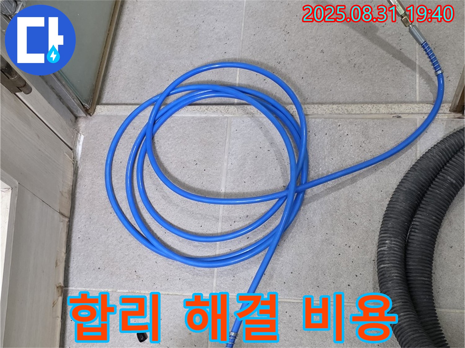분당 산운로 누수 - 합리적인 공기압 검사 비용으로 완벽하게 누수 해결 완료.