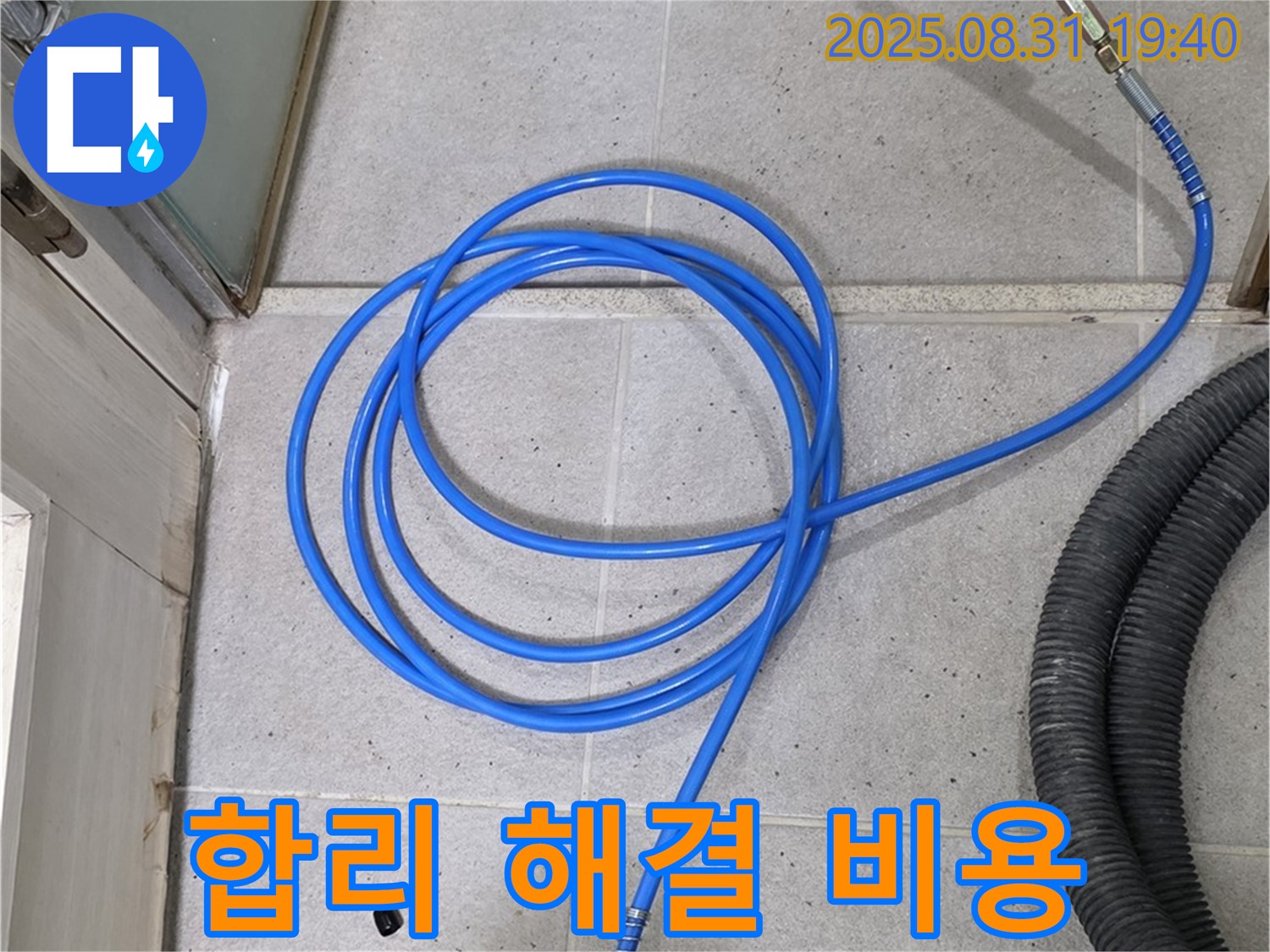 분당 산운로 누수 - 합리적인 열화상 검사 비용으로 완벽하게 누수 해결! 고객 만족도 UP!