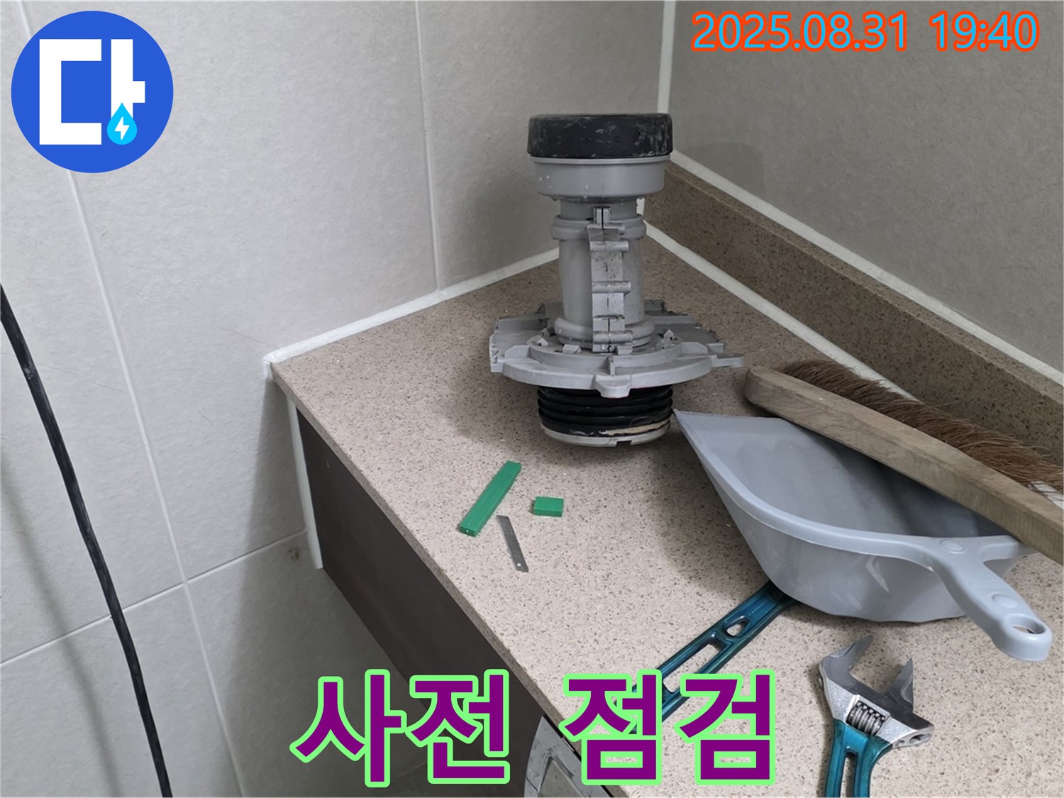 분당 산운로 변기 누수 - 꼼꼼한 사전 점검은 필수