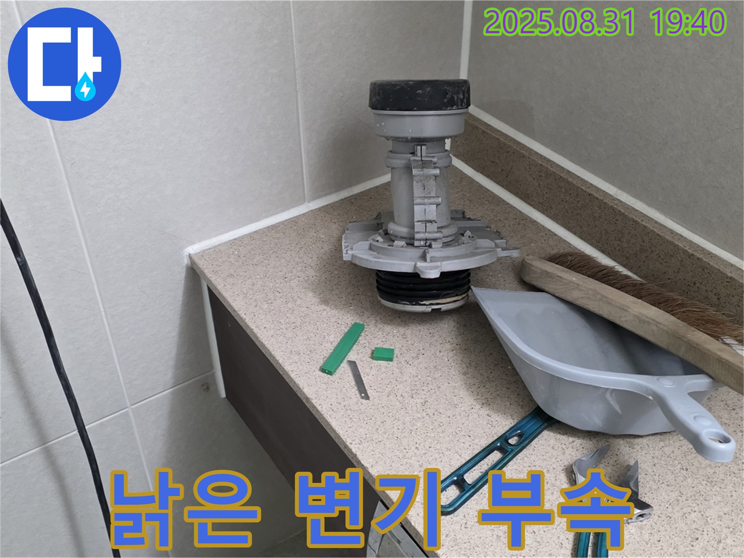 분당 산운로 변기 누수 - 낡은 변기 부속 상태