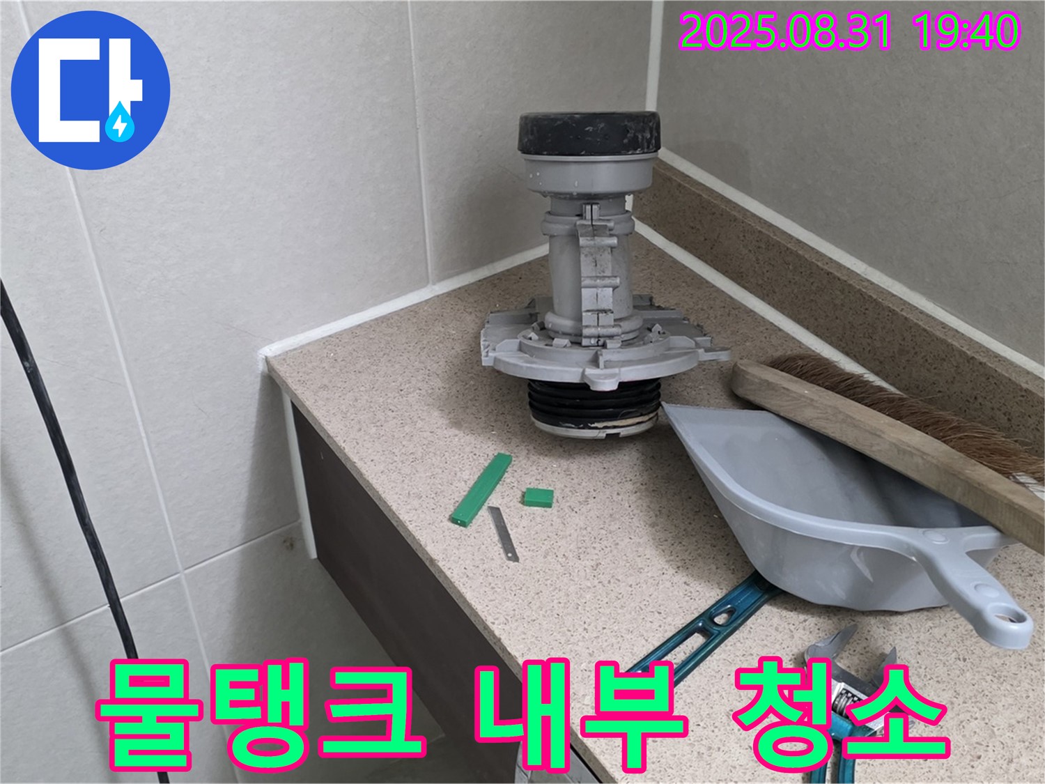 분당 산운로 변기 누수 - 물탱크 내부 청소 중