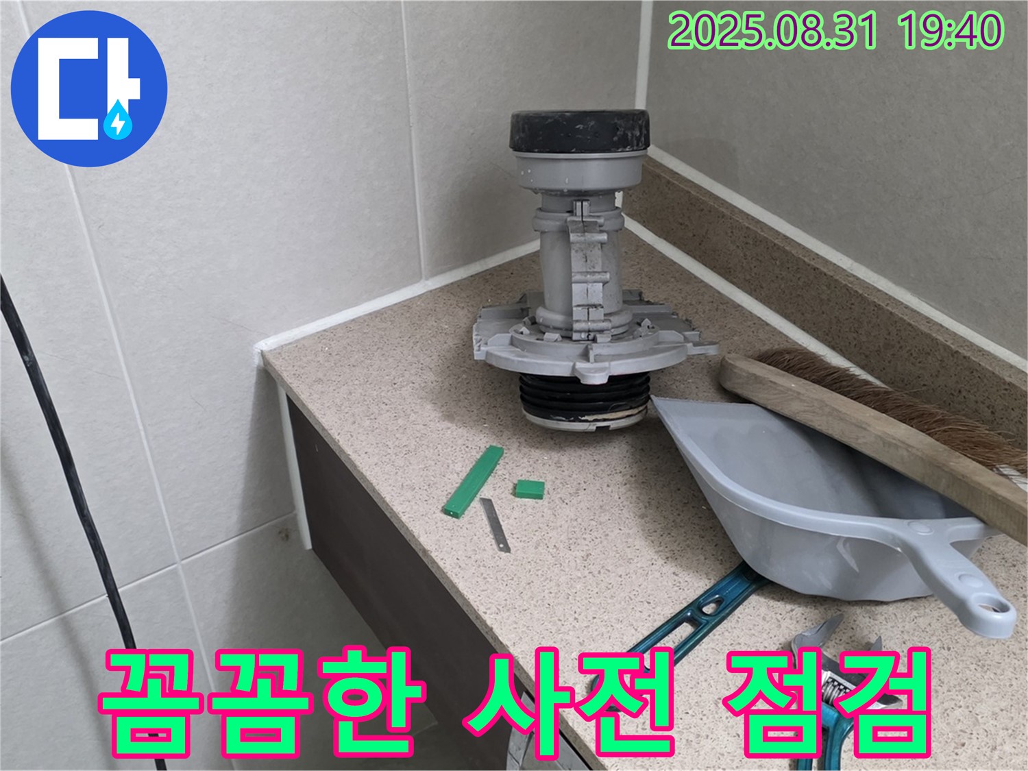 분당 산운로 변기 누수 - 부속 교체 전 꼼꼼한 점검