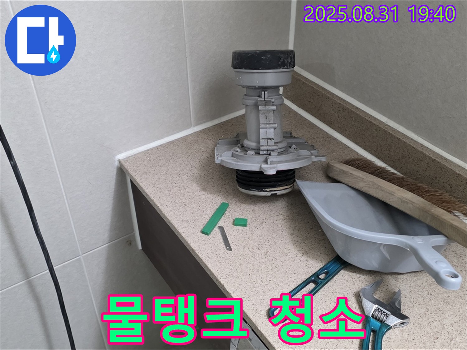분당 산운로 변기 누수 - 부속 교체 후 물탱크 내부 청소