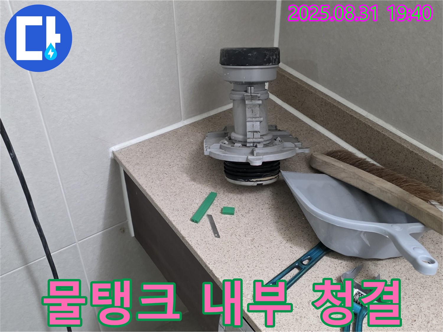 분당 산운로 변기 누수 - 부속 교체 후 물탱크 청소