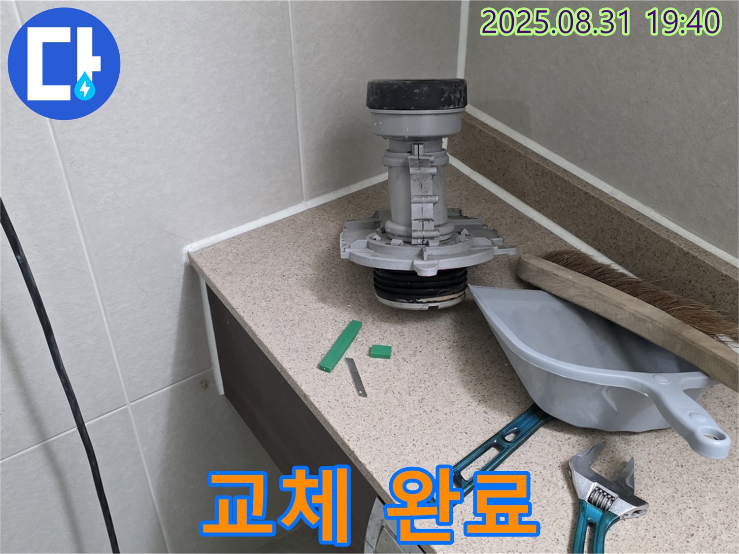 분당 산운로 변기 누수 - 새 부속으로 교체 완료!