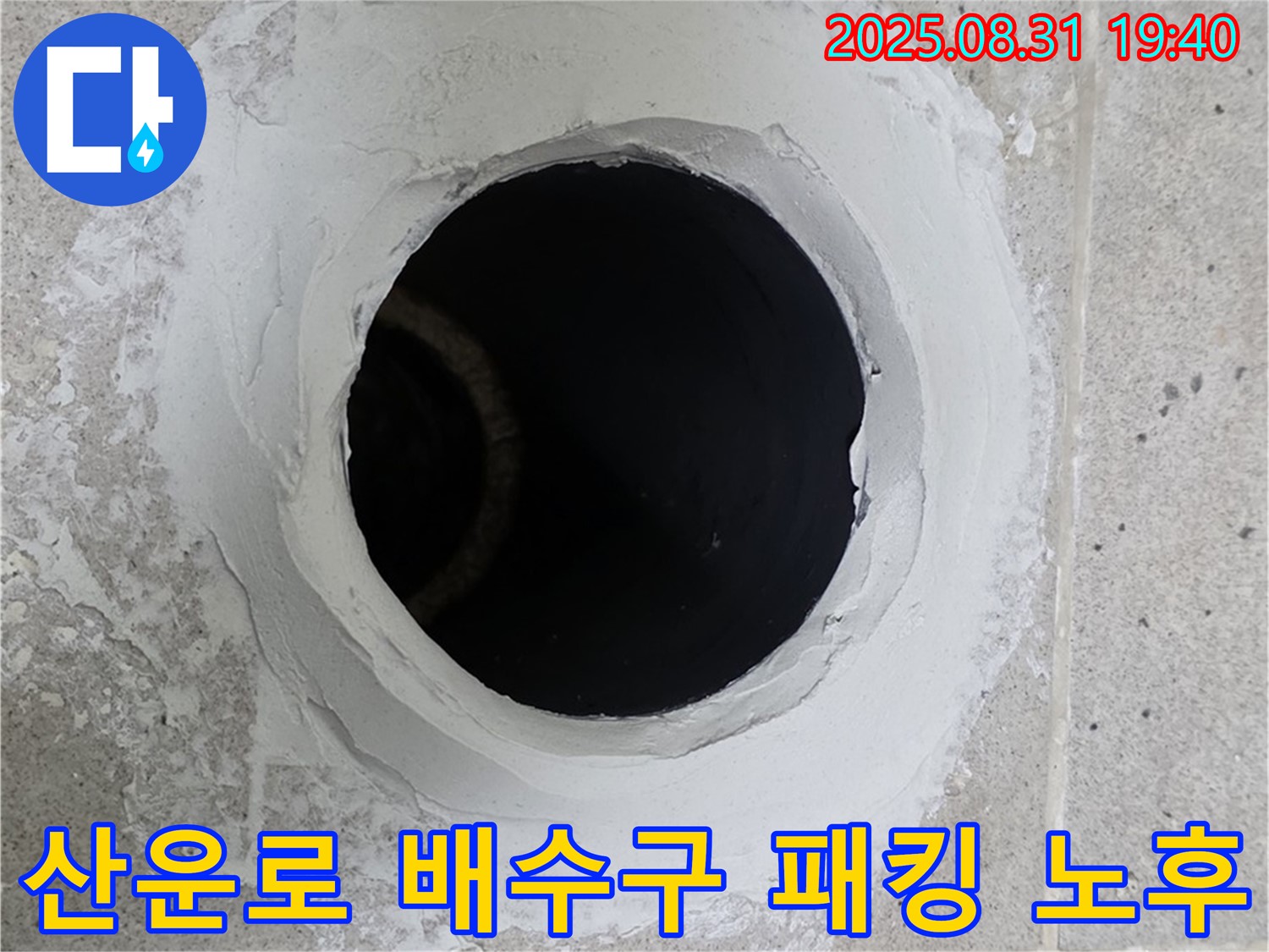 분당 산운로 싱크대 배수구 고무 패킹 노후 - 새 패킹으로 교체하여 누수를 해결하는 과정을 담았습니다.