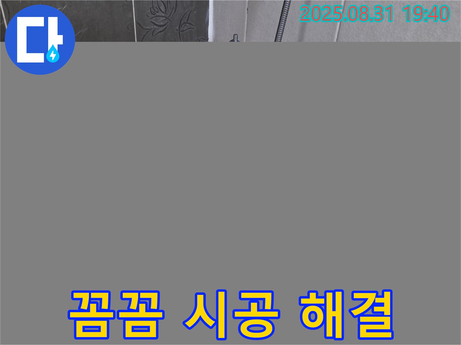 분당 산운로 욕조 실리콘 누수 해결 - 꼼꼼한 시공으로 안심!