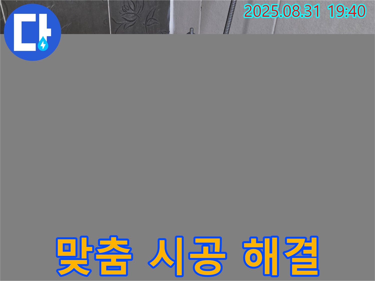 분당 산운로 욕조 실리콘 누수 해결 - 맞춤 시공으로 완벽하게!