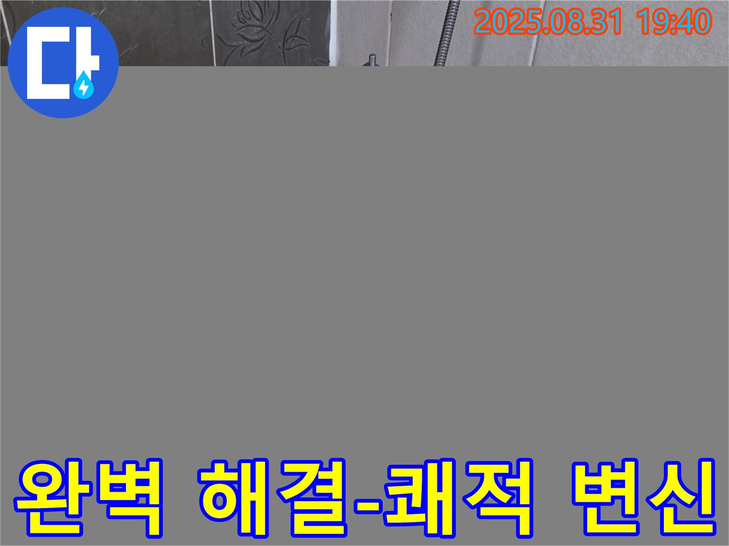 분당 산운로 욕조 실리콘 누수 해결 - 쾌적한 욕실로 변신!