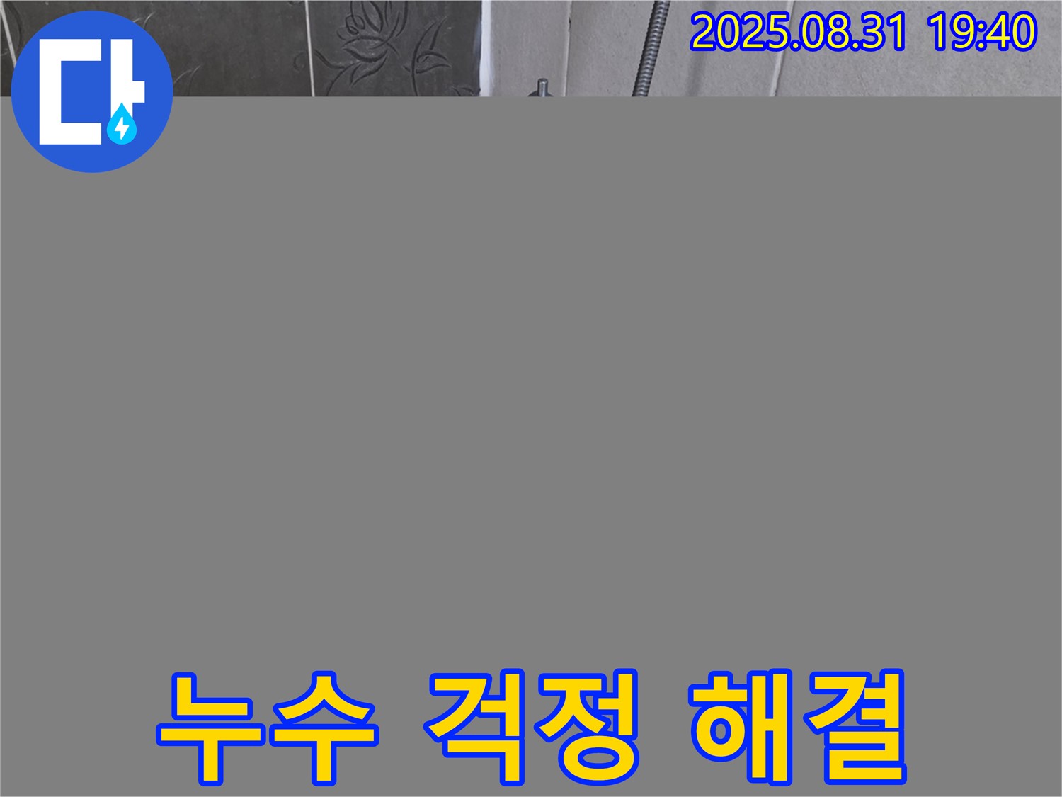 분당 산운로 욕조 타일 누수 해결 - 꼼꼼 시공으로 안심