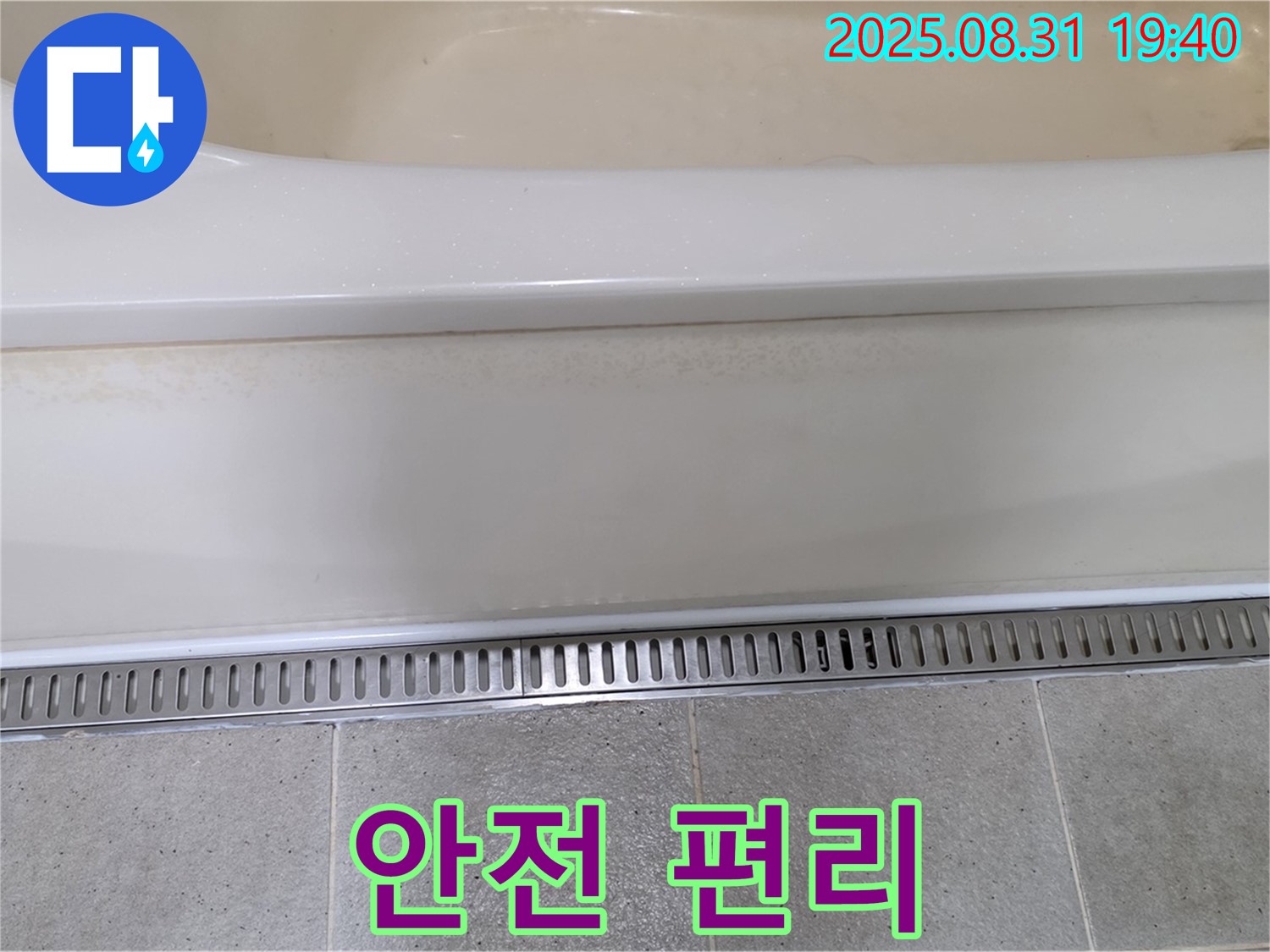 분당 산운로 욕조 트렌치 시공 - 미끄럼 방지 기능으로 안전한 욕실