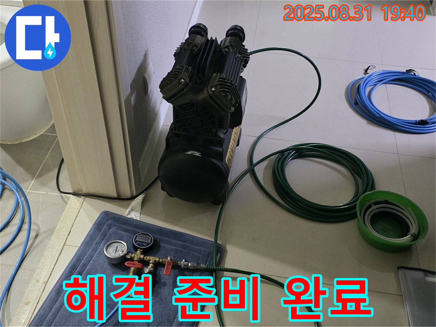 분당 산운마을 누수 - 공압 검사 준비 완료