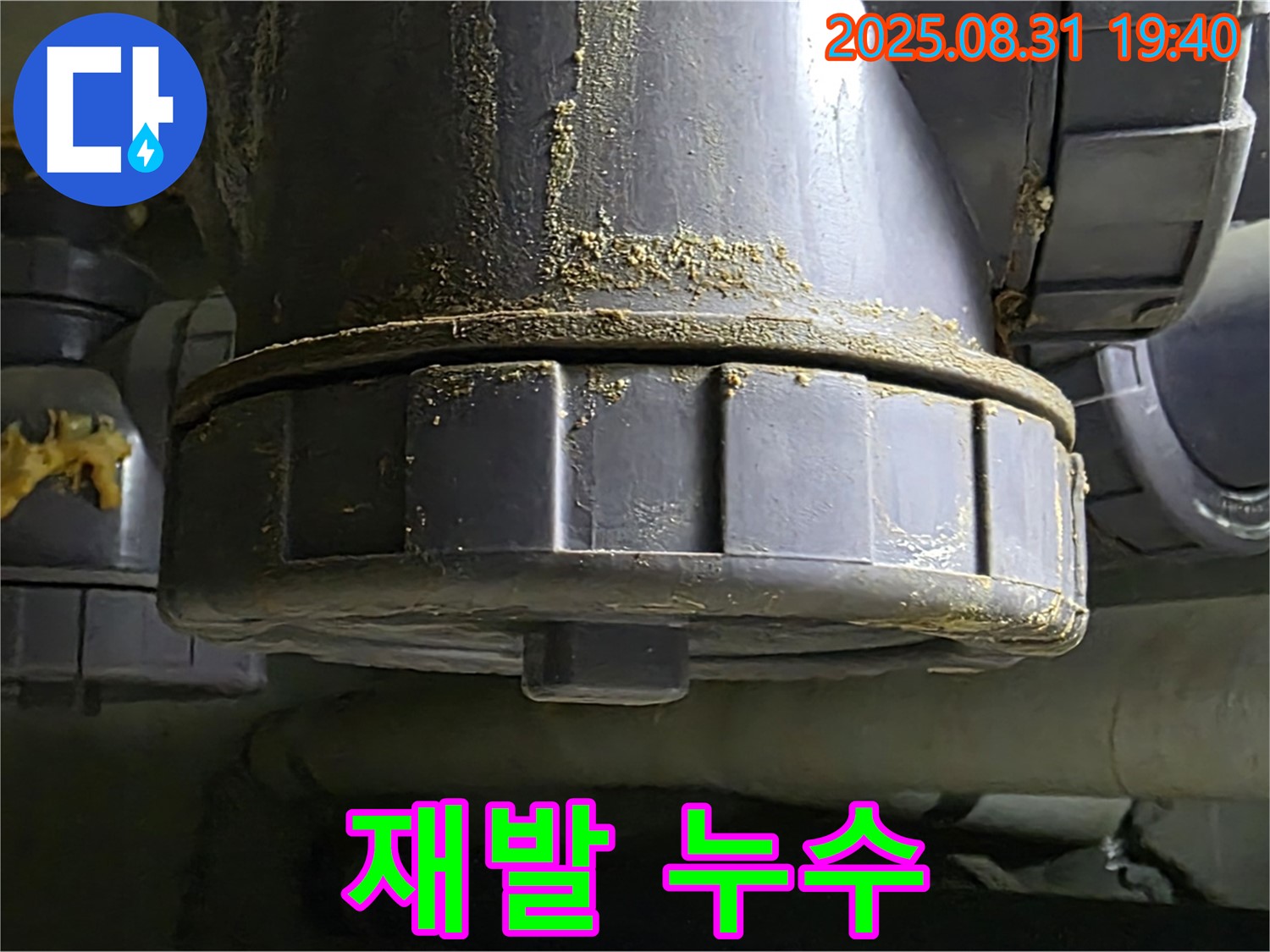 분당 산운마을 누수 - 노란 흔적으로 임시 조치했지만, 다시 누수가 발생한 모습