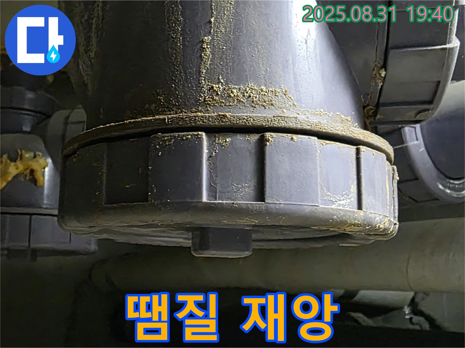 분당 산운마을 누수 - 땜질 임시 조치 후 더 심각한 누수가 발생한 모습