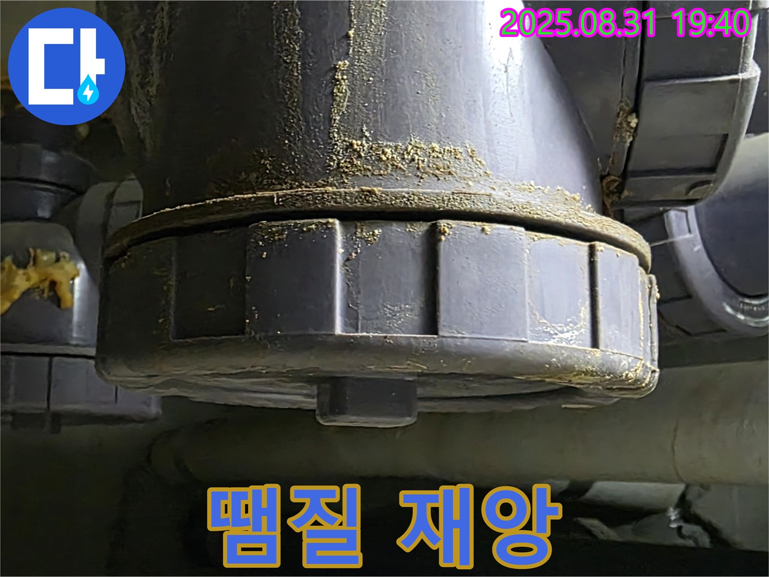 분당 산운마을 누수 - 땜질 임시 조치 후 더 심각한 누수가 발생한 모습