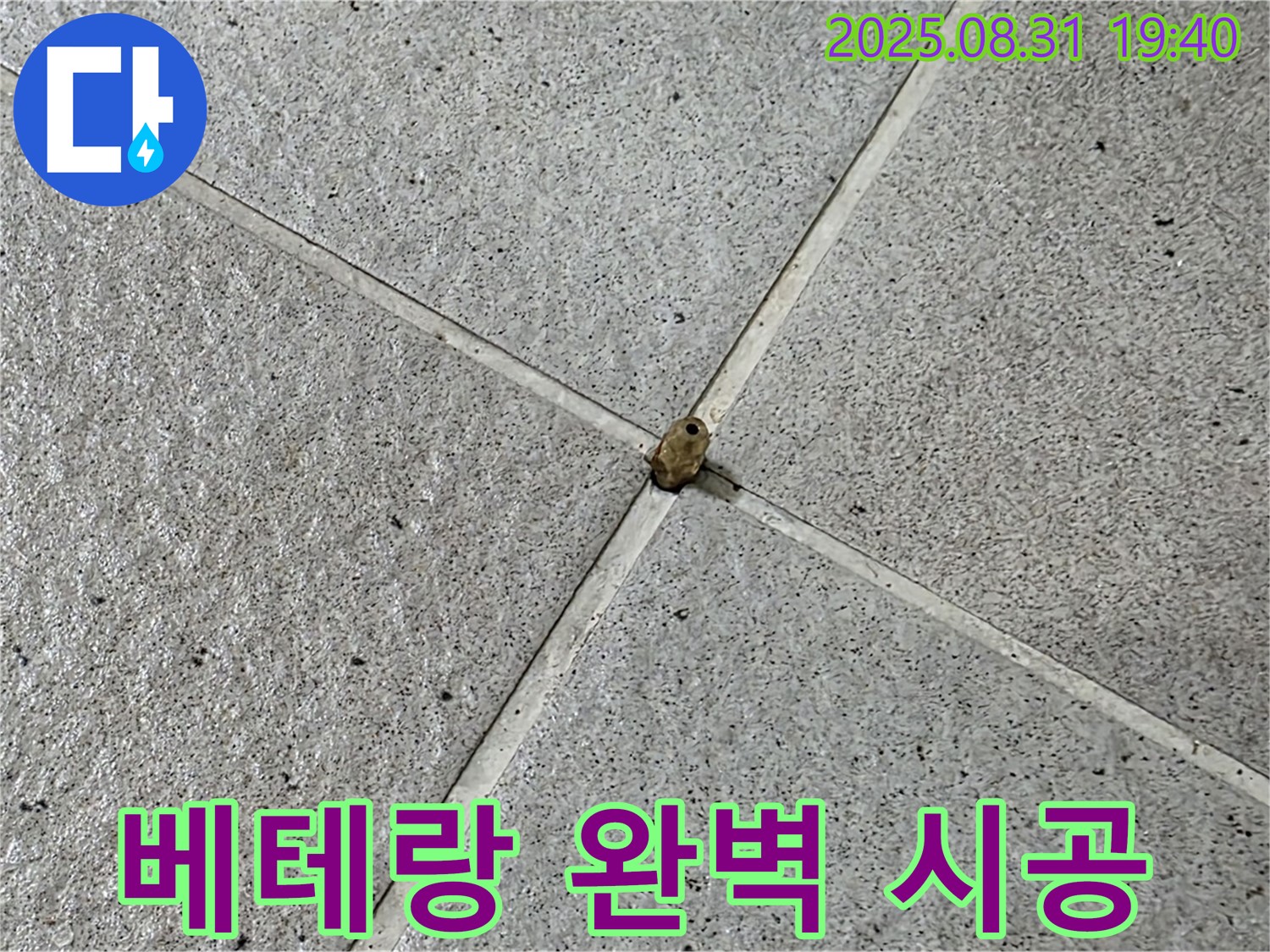 분당 산운마을 누수 - 베테랑 기술자가 완벽한 시공으로 타일 누수를 해결합니다.