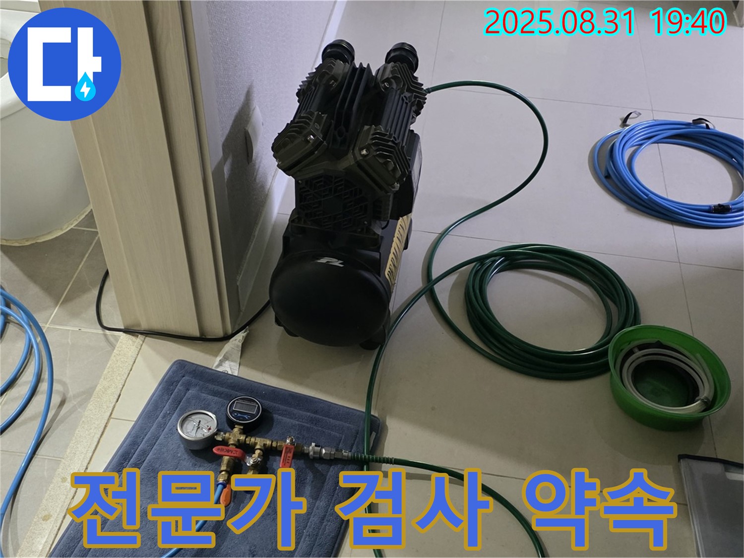 분당 산운마을 누수 - 전문가 꼼꼼 검사