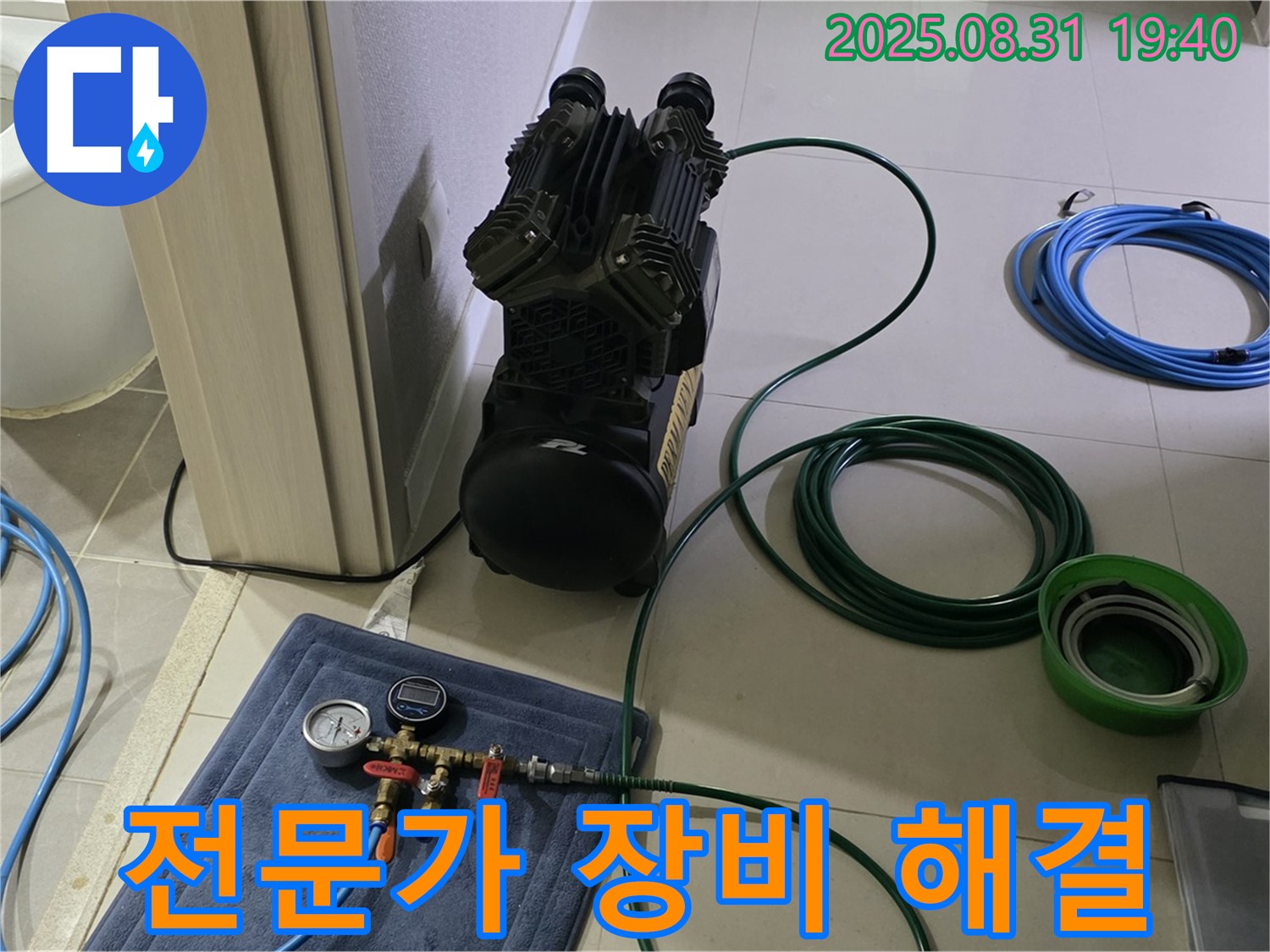 분당 산운마을 누수 - 전문가 장비, 확실 해결