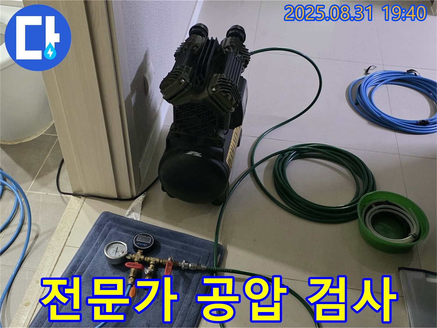분당 산운마을 누수 - 전문가의 꼼꼼한 공압 검사