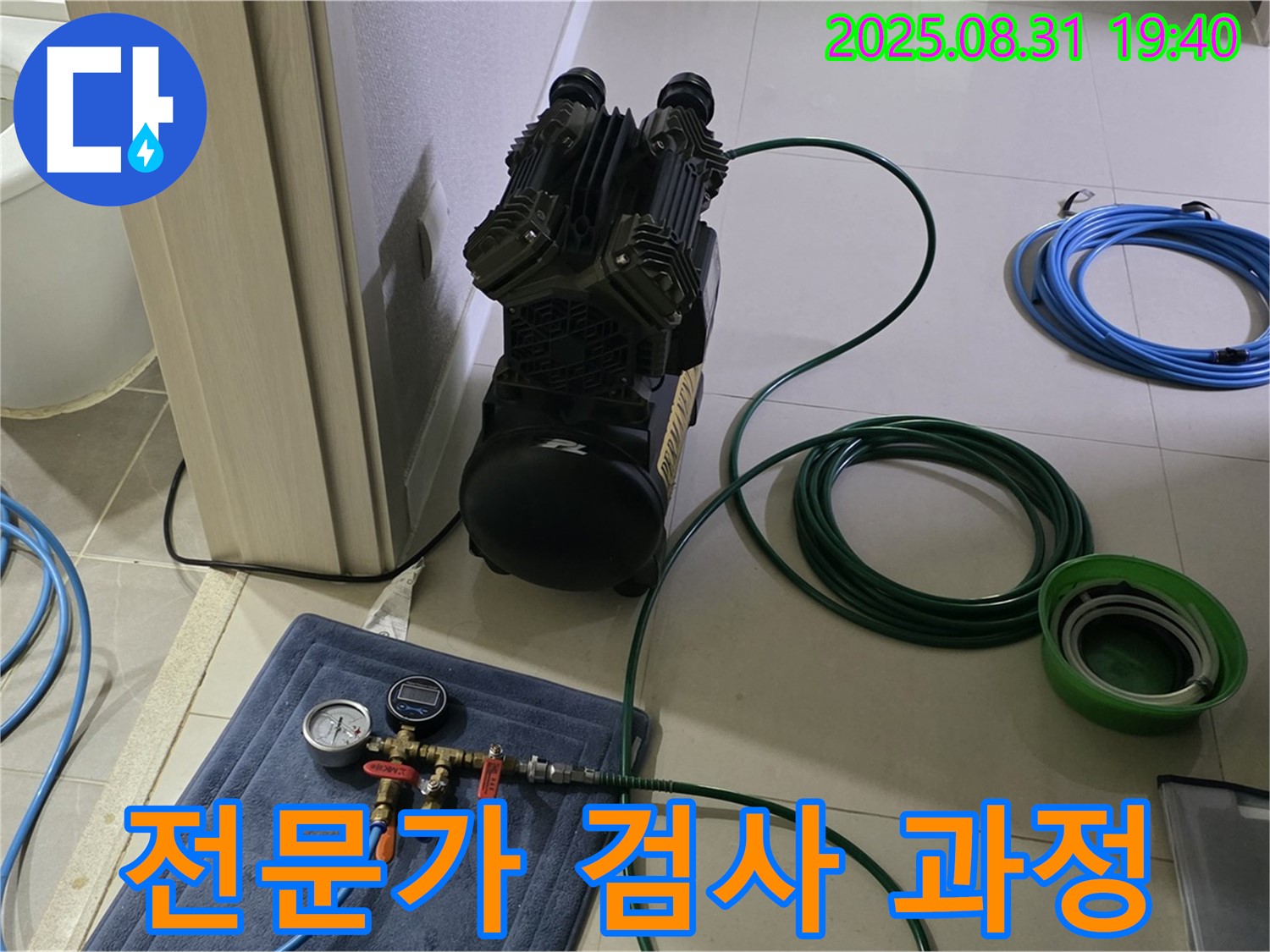 분당 산운마을 누수 - 전문가의 꼼꼼한 공압 검사