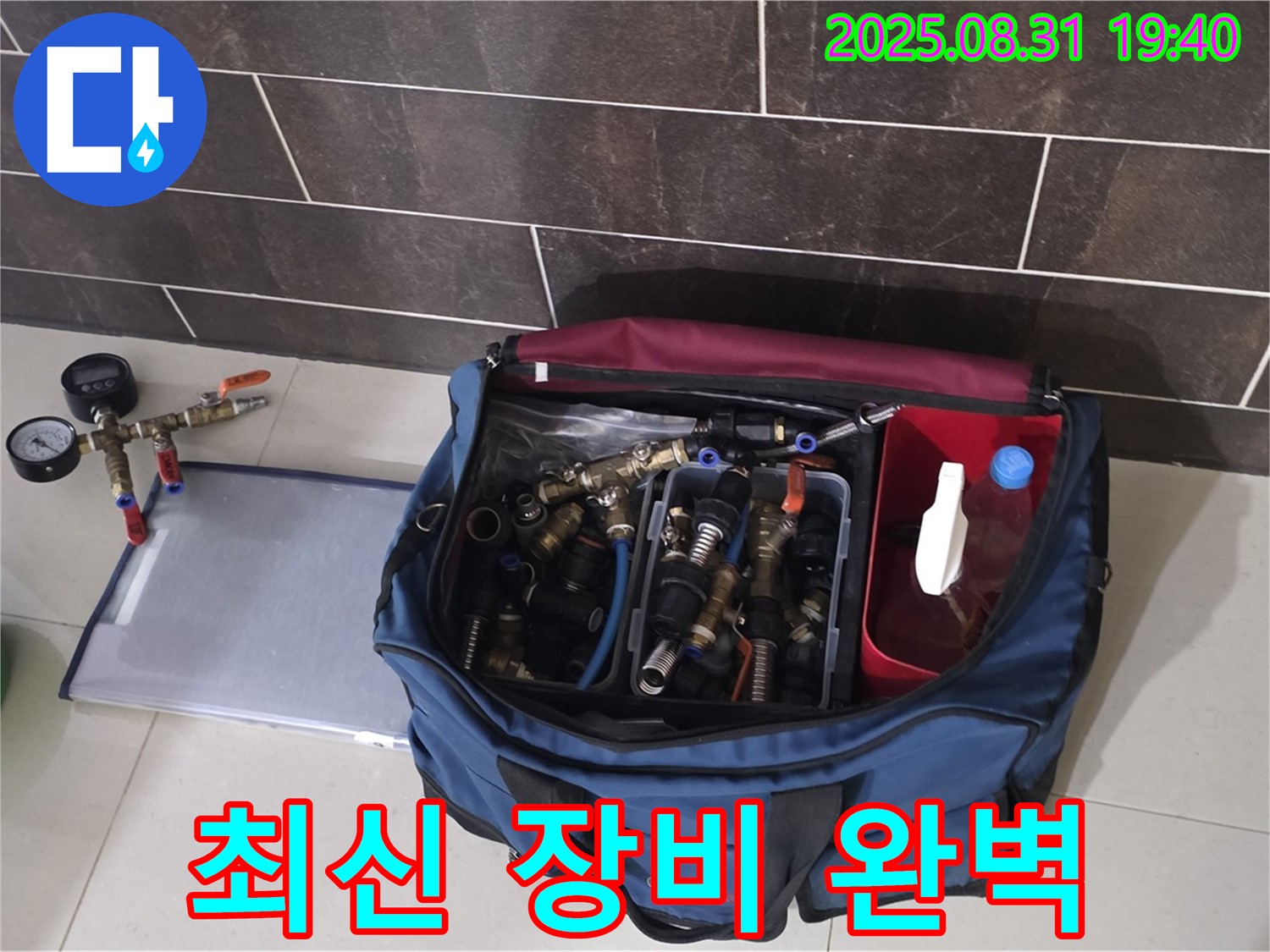분당 산운마을 누수 - 최신 장비로 숨은 누수까지 완벽하게 잡아냅니다.