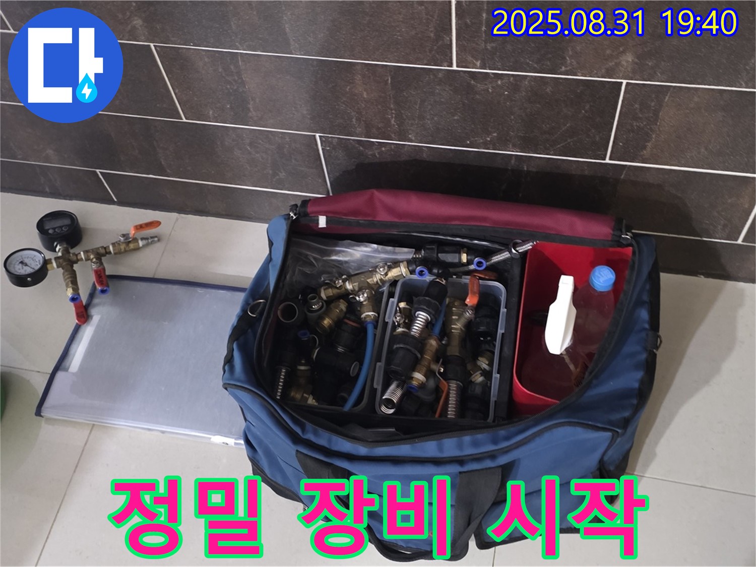 분당 산운마을 누수 탐지 - 정밀 장비로 누수 문제 해결을 시작합니다.