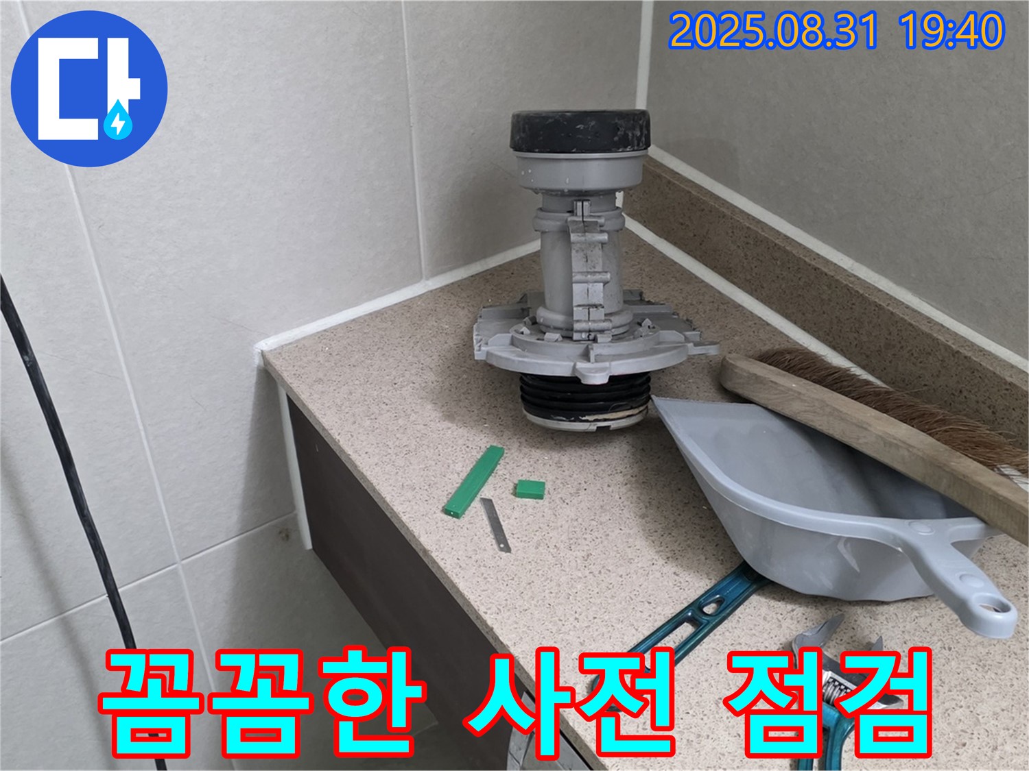 분당 산운마을 변기 누수 - 부속 교체 전 꼼꼼한 점검