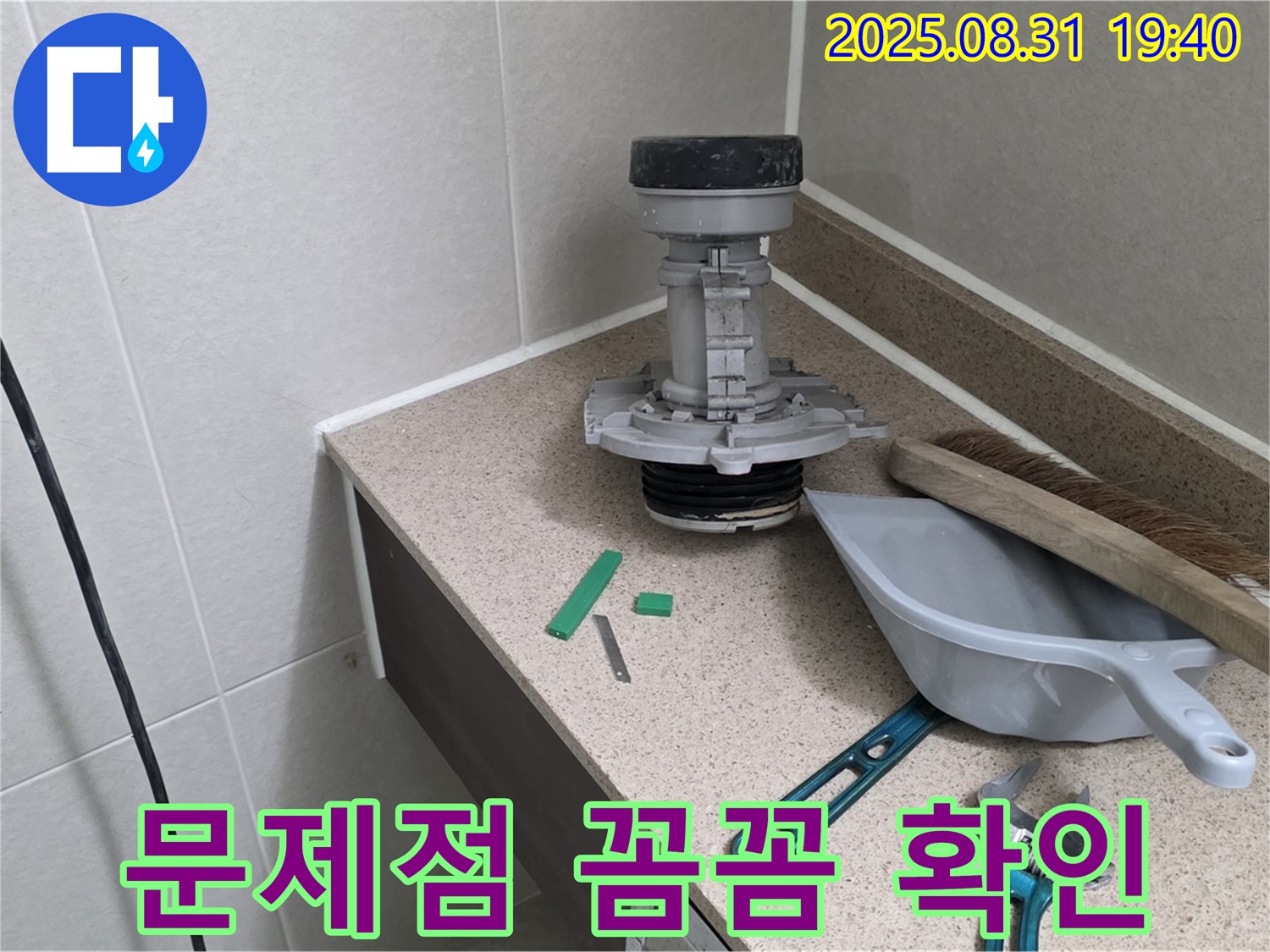 분당 산운마을 변기 누수 - 부속 교체 전 문제 확인