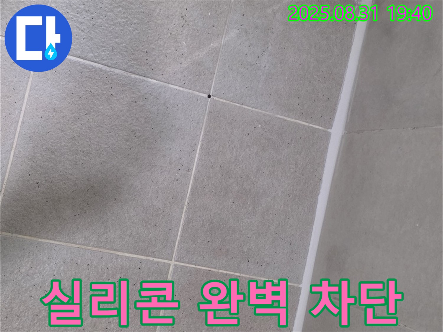 분당 산운마을 욕실 - 샤워부스 실리콘 재시공으로 누수 완벽 차단!