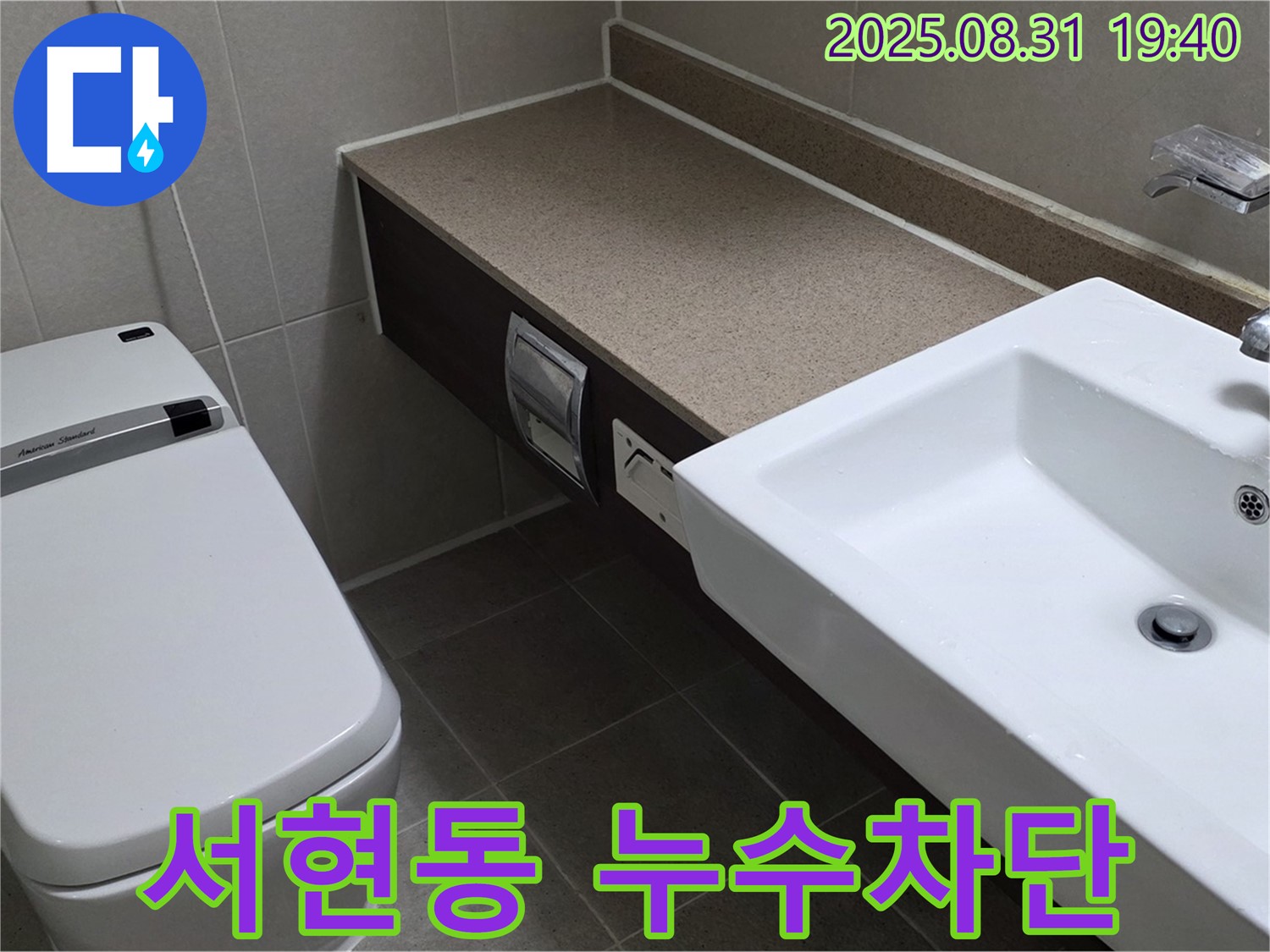 분당 서현동 아파트 누수차단 - 꼼꼼한 점검과 확실한 시공으로 누수 완벽 차단