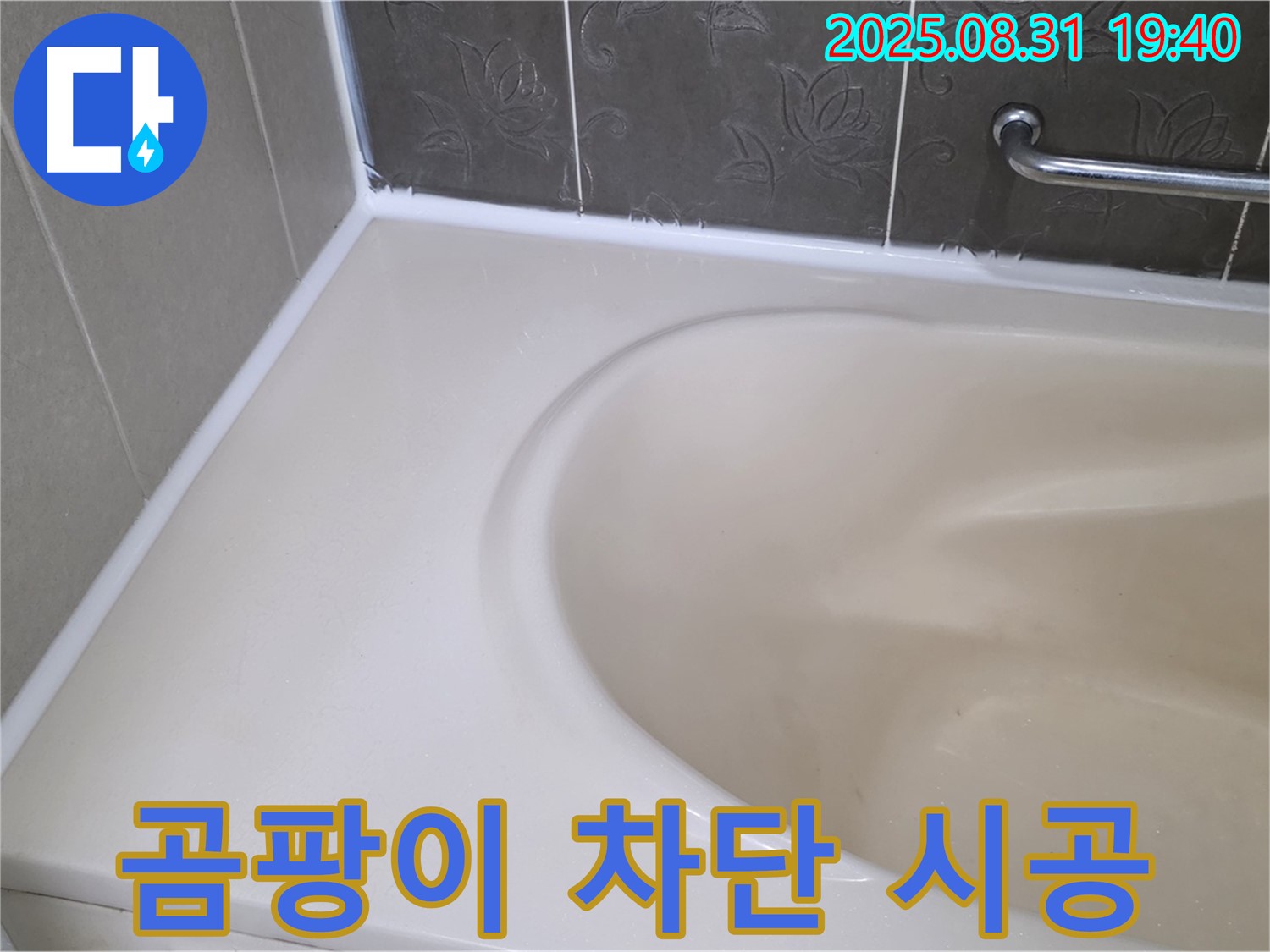 분당 석운동 욕조 누수 - 곰팡이 완벽 차단 - 프리미엄 실리콘으로 재시공 완료!